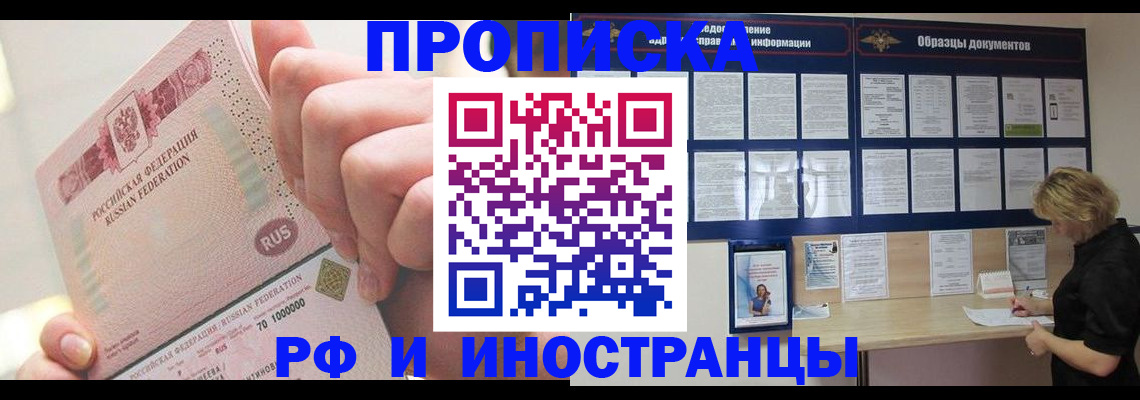 временная регистрация в Раменском