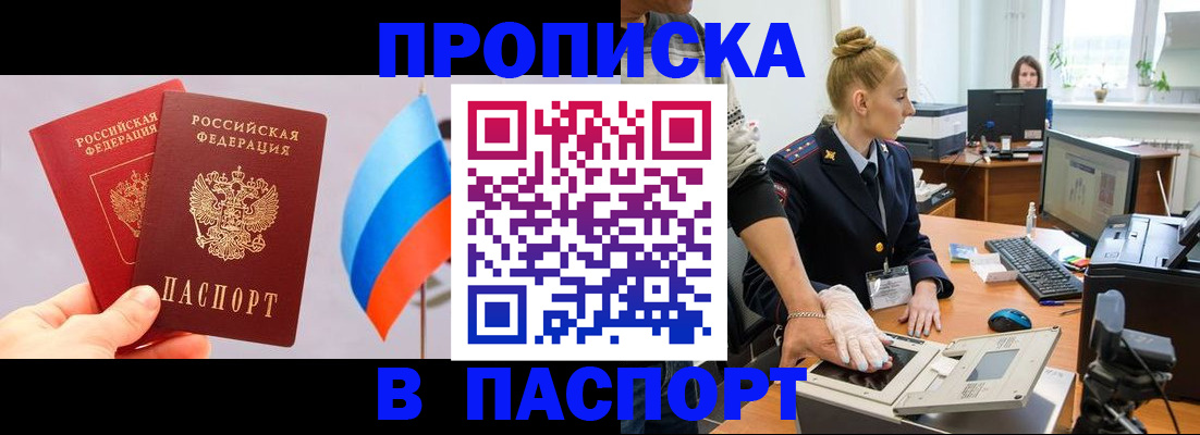 прописка для военкомата в Раменском