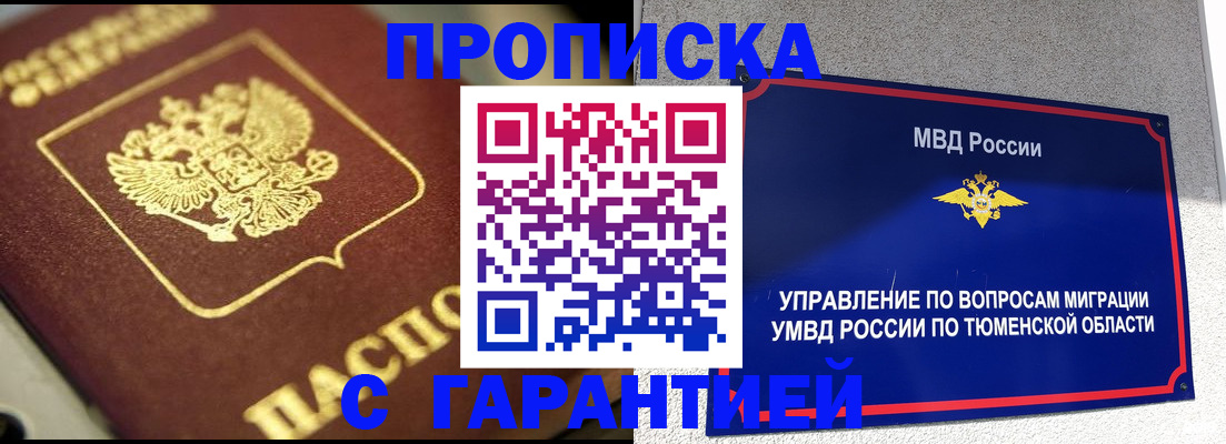 временная прописка в Раменском